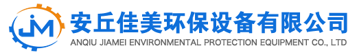 安丘佳美環保設備有限公司